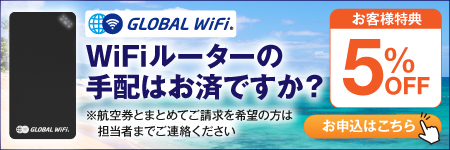 GLOBAL WiFi 海外WiFiレンタル