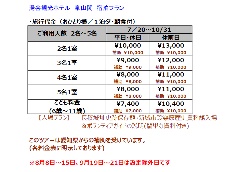 湯谷観光ホテル 泉山閣 Loveあいちｷｬﾝﾍﾟｰﾝ対象 ディパーチャーズ